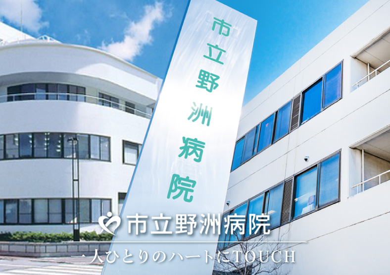 市立野洲病院訪問看護ステーション の写真