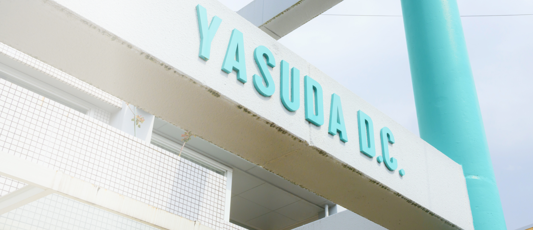YASUDA D.C.の名称表示が見える安田おとな歯科・こども矯正歯科の外観