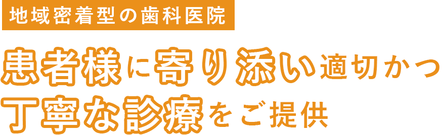 安井歯科医院 の写真