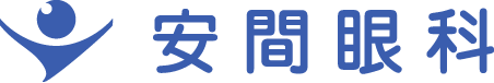 医療法人安間眼科