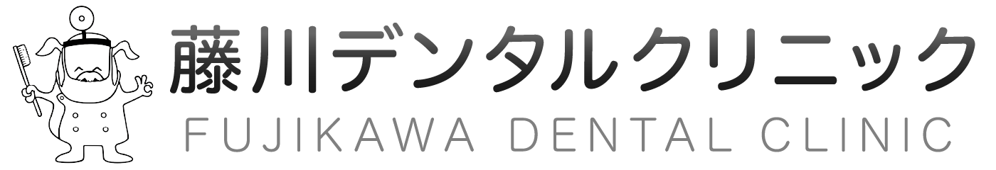 藤川デンタルクリニック