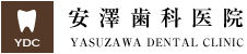 安澤歯科医院