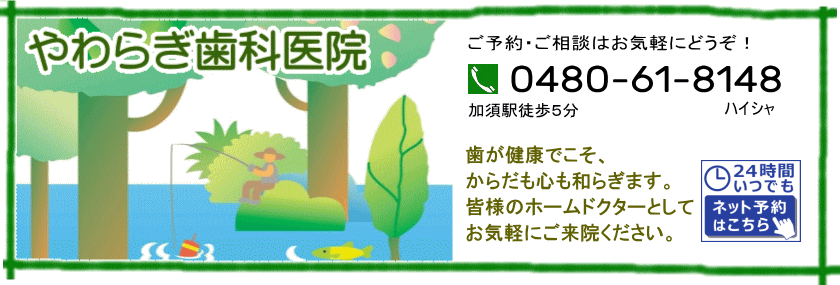 やわらぎ歯科医院