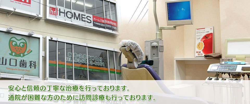 医療法人社団愛翔会 山口歯科 の写真