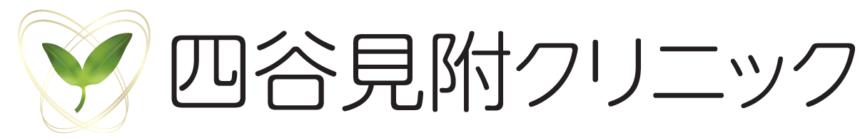 四谷見附クリニック