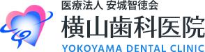 横山歯科医院