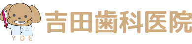 吉田歯科医院