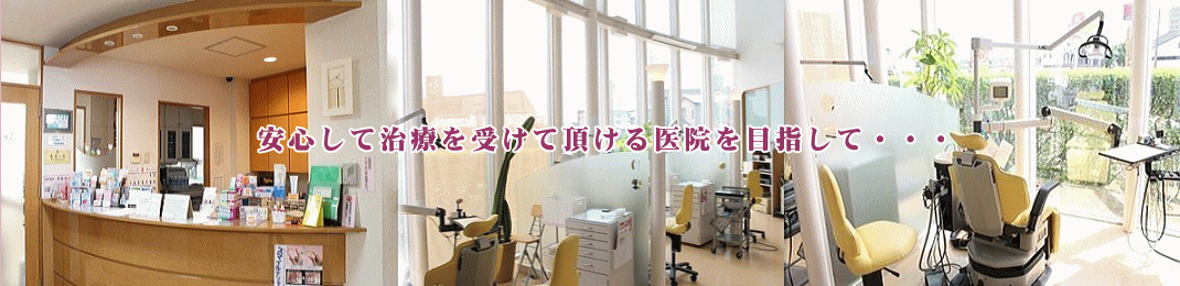 吉田歯科クリニック の写真