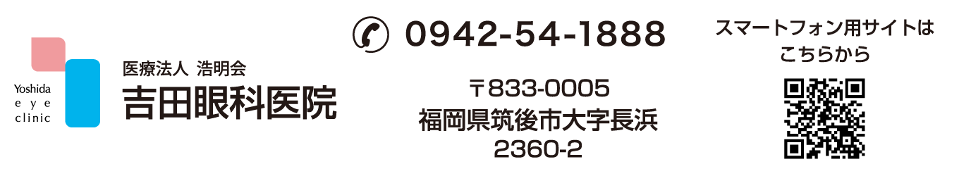 医療法人 浩明会 吉田眼科医院