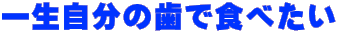 よしだファミリー歯科 の写真