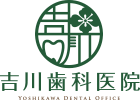 吉川歯科医院