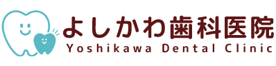 よしかわ歯科医院