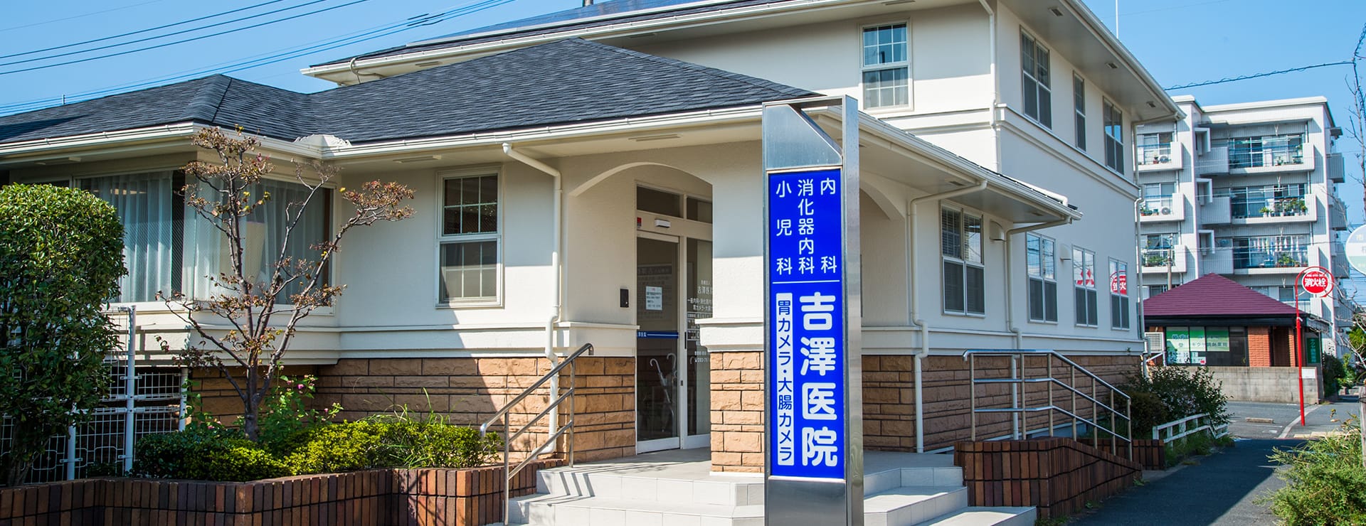 吉澤医院 の写真