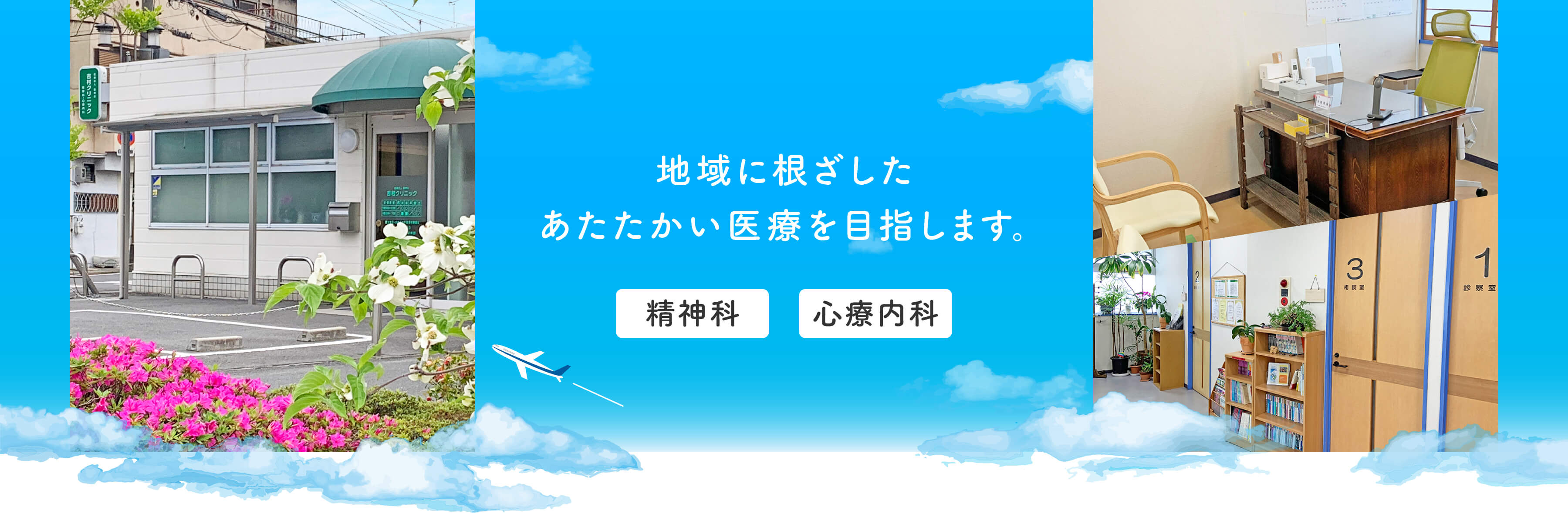 医療法人敬寿会 吉村クリニック の写真