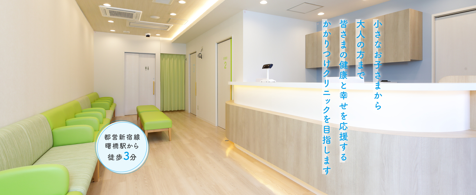 曙橋よつばファミリークリニック の写真