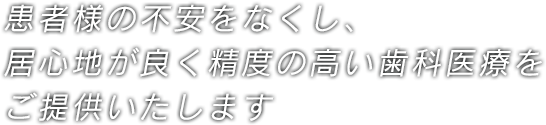 よつば歯科クリニック の写真