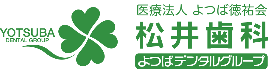 松井歯科