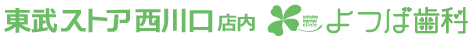 よつば歯科