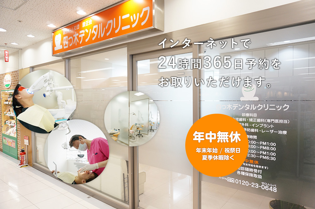 四つ木デンタルクリニック の写真