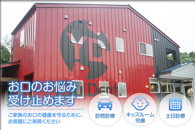 遊歯科 の写真