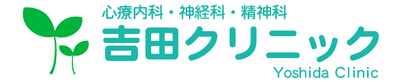 吉田クリニック