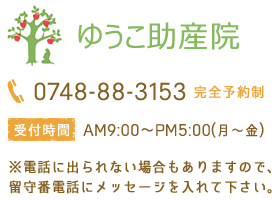 ゆうこ助産院
