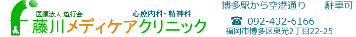 藤川メディケアクリニック