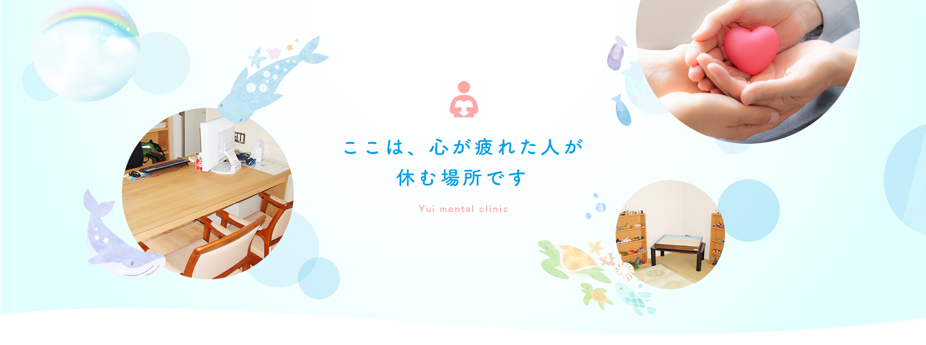 ゆいメンタルクリニック の写真