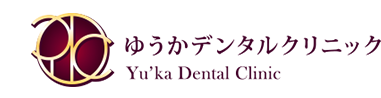 ゆうかデンタルクリニック