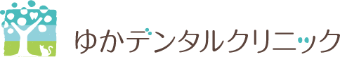 ゆかデンタルクリニック