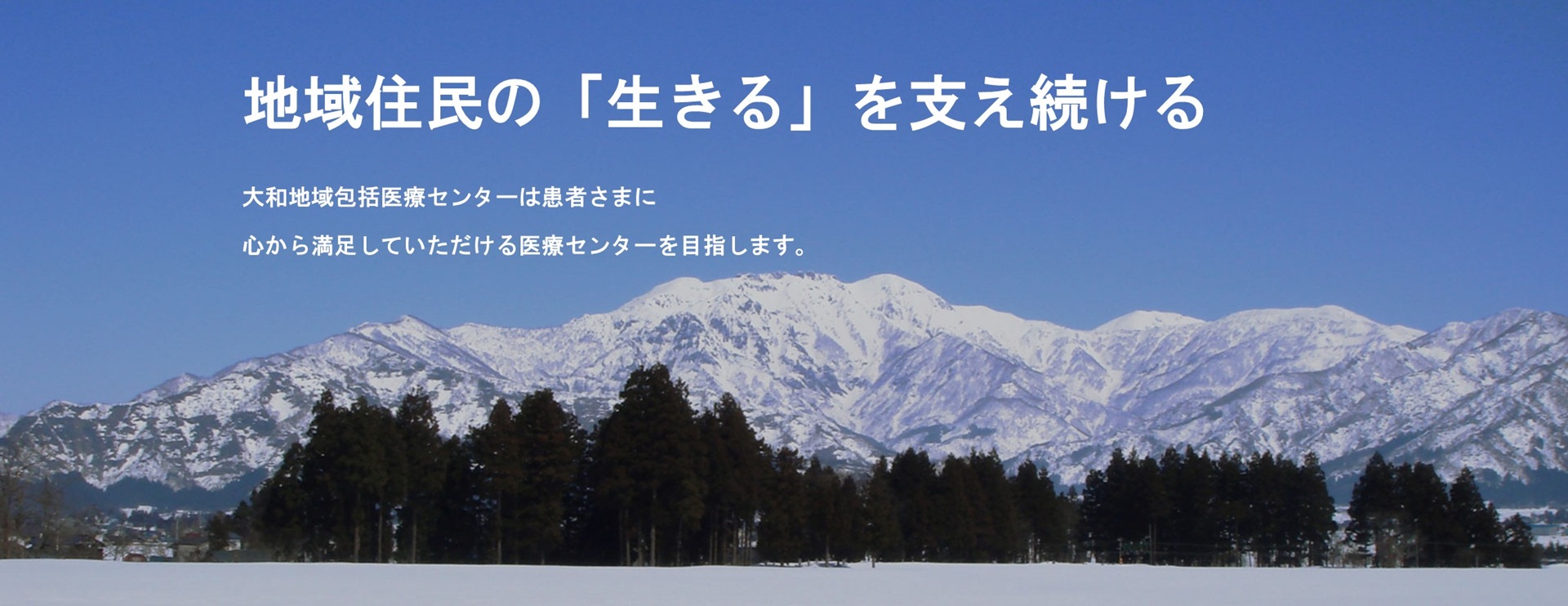 ゆきぐに大和診療所 の写真