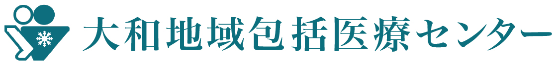 ゆきぐに大和訪問看護ステーション