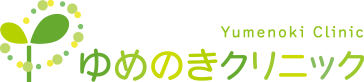 ゆめのきクリニック
