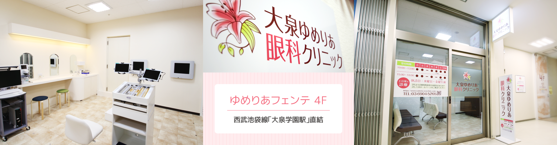 大泉ゆめりあ眼科クリニック の写真