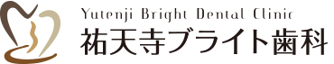 祐天寺ブライト歯科