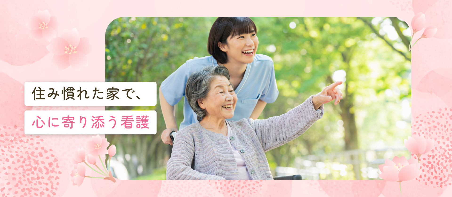 訪問看護ステーション悠和 の写真