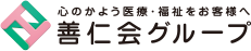 医療法人社団 善仁会 緑園都市クリニック