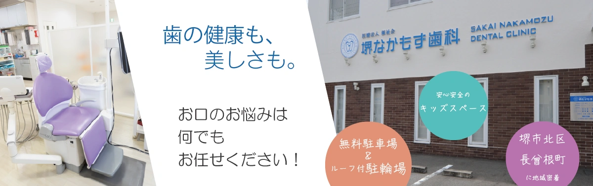 医療法人優祉会　堺なかもず歯科 の写真