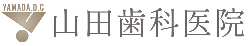 山田歯科医院