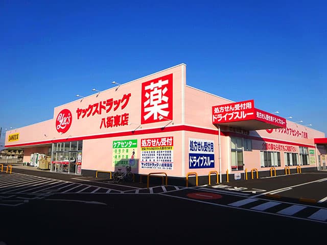 ヤックスドラッグつくばみらい平薬局 の写真