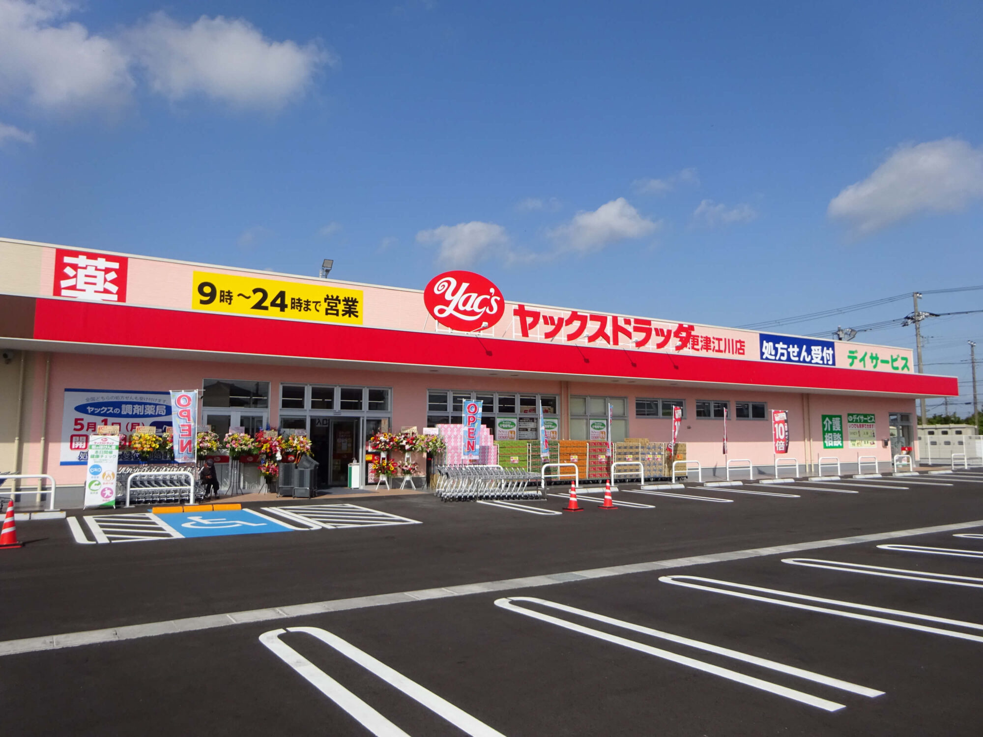 ヤックスドラッグ木更津江川薬局 の写真