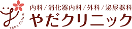 やだクリニック