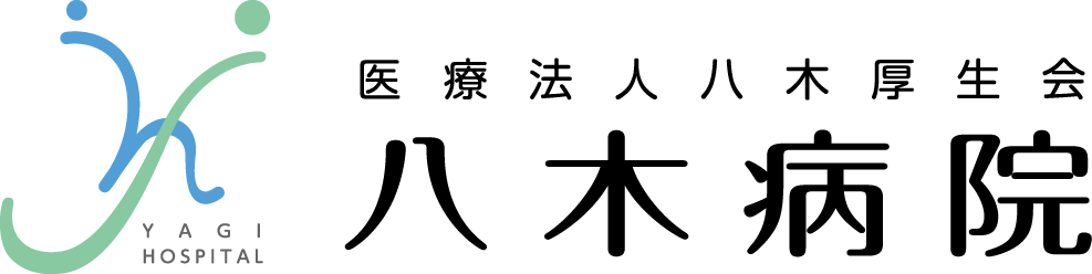 医療法人八木厚生会 八木病院