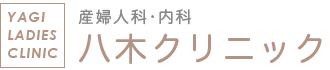 医療法人治奈会八木クリニック