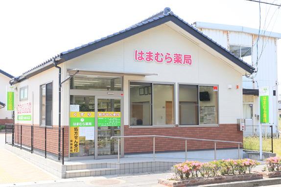 はまむら薬局 の写真