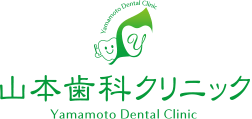 山本歯科クリニック