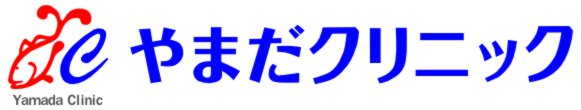 やまだクリニック