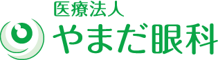 医療法人　やまだ眼科