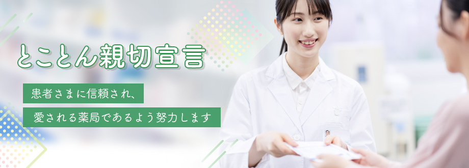 山田薬局 の写真