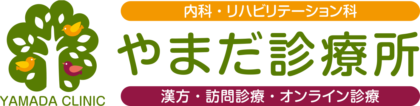 やまだ診療所
